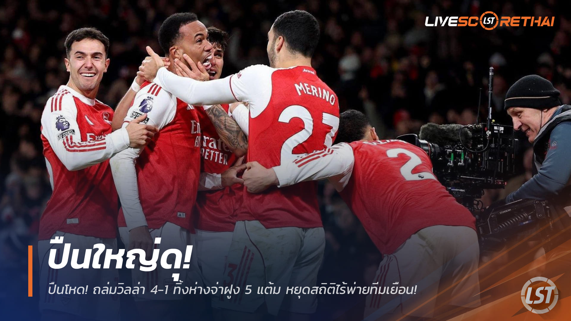 ข่าวฟุตบอล วันพุธ ที่ 31 ธันวาคม 2568 : ปืนใหญ่ดุ! ถล่มวิลล่า 4-1 ทิ้งห่างจ่าฝูง 5 แต้ม หยุดสถิติไร้พ่ายทีมเยือน!
