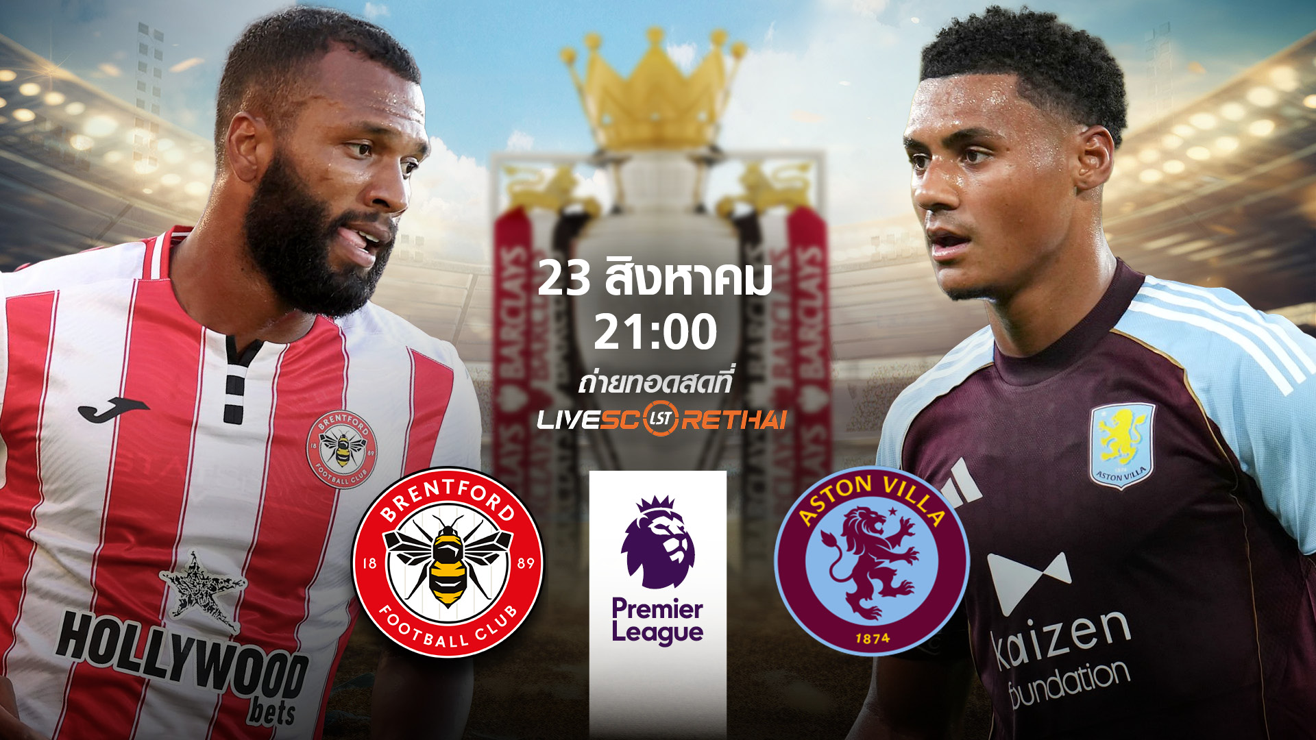 LIVE : พรีวิวก่อนลงสนาม พรีเมียร์ลีก อังกฤษ เบรนท์ฟอร์ด vs แอสตันวิลล่า  วันที่ 23 สิงหาคม 2568 | เวลา 21:00 น.