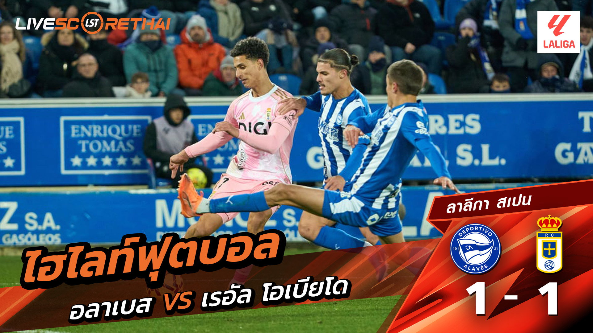 ไฮไลท์ฟุตบอลวันที่ 4 มกราคม พ.ศ. 69 ลาลีกา สเปน :   เดปอร์ติโบ อลาเบส 1-1 เรอัล โอเบียโด้