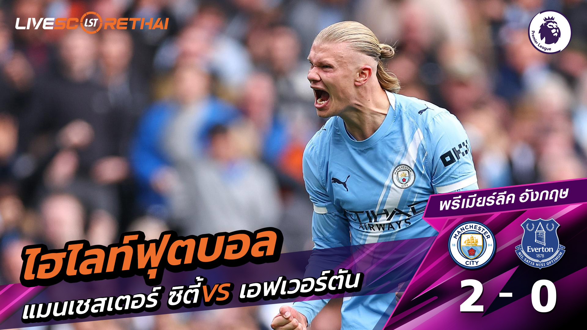 ไฮไลท์ฟุตบอล วันที่ 18 ตุลาคม พ.ศ. 68 พรีเมียร์ลีกอังกฤษ : แมนเชสเตอร์ ซิตี้  2-0 เอฟเวอร์ตัน 
